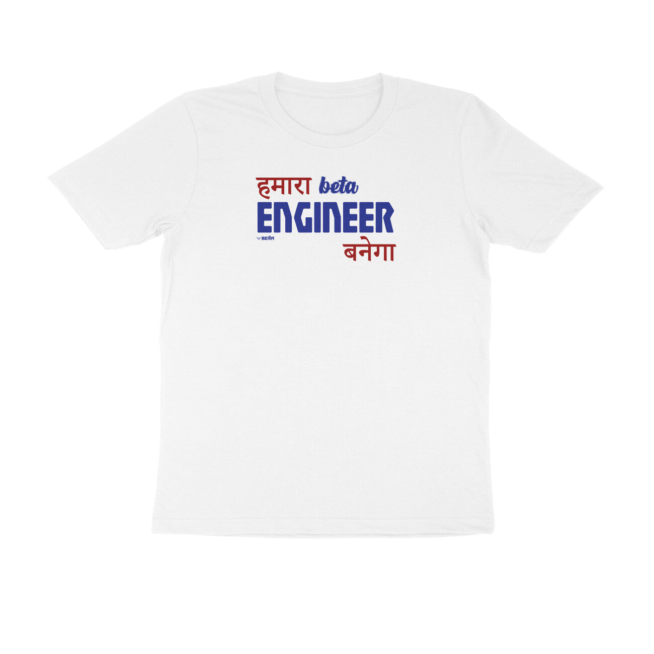 Humara Beta Engineer Banega  |  Unisex T-Shirt